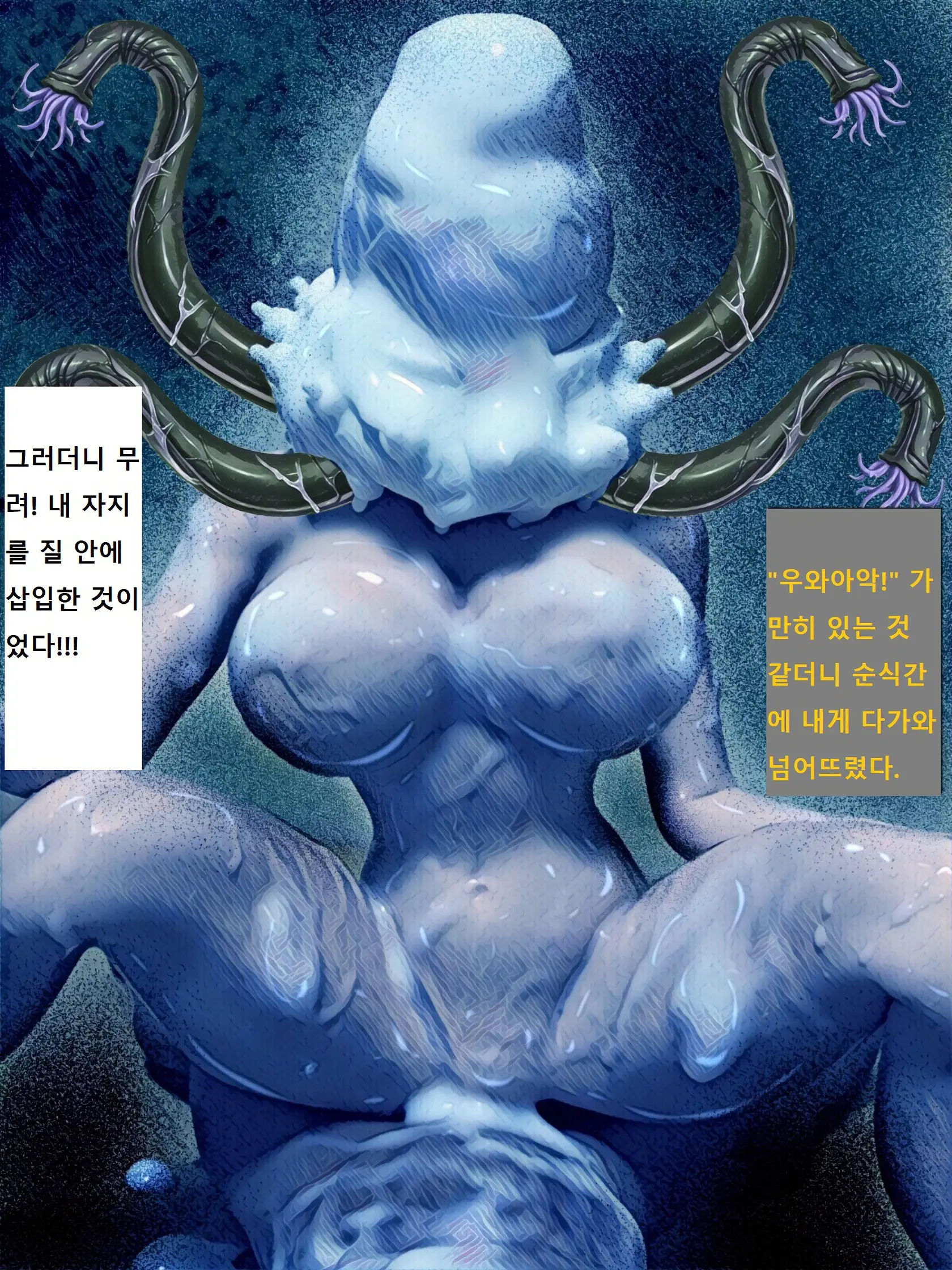 Kenkyuujo No Kaibutsu | 연구소의 괴물